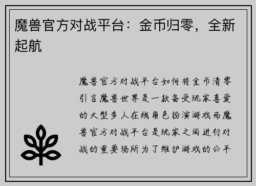 魔兽官方对战平台：金币归零，全新起航