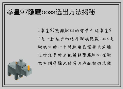 拳皇97隐藏boss选出方法揭秘